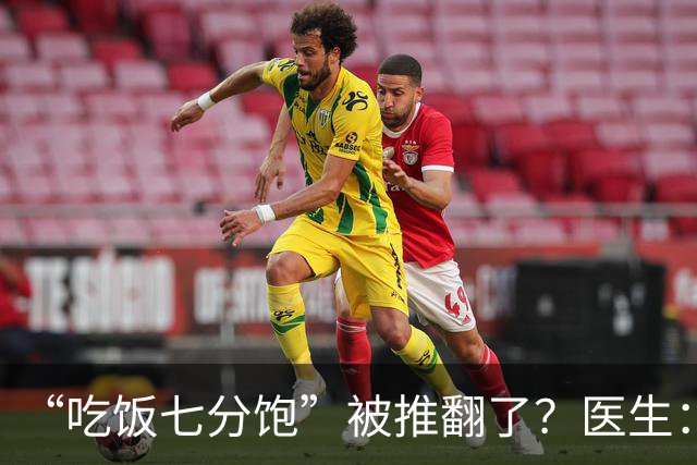 “吃饭七分饱”被推翻了？医生：过了70岁，吃饭尽量要做到这7点