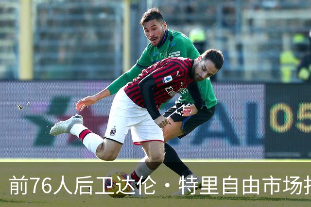 前76人后卫达伦·特里自由市场找到下家，将加盟勇士