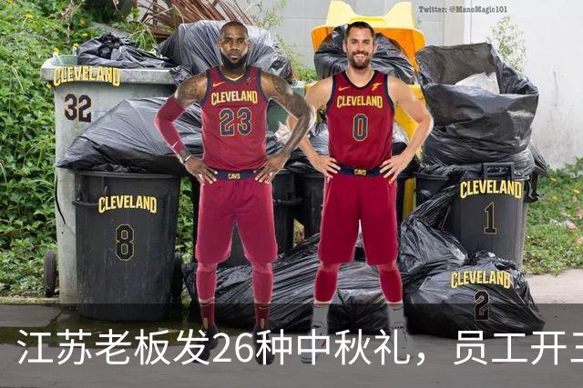 江苏老板发26种中秋礼，员工开三轮搬回家！