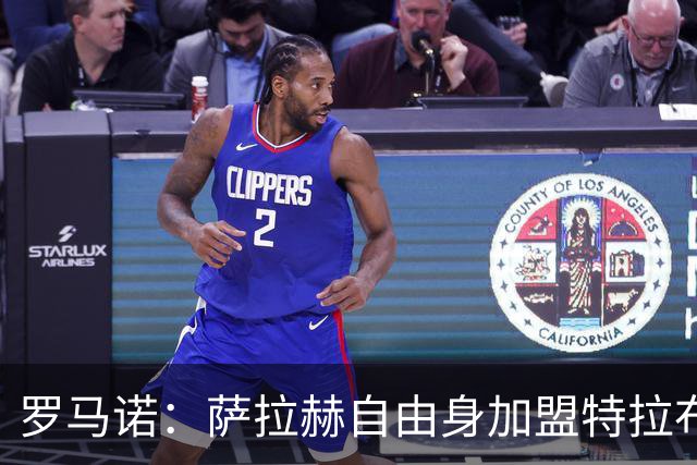 罗马诺：萨拉赫自由身加盟特拉布宗达成协议，双方将签署2年合同